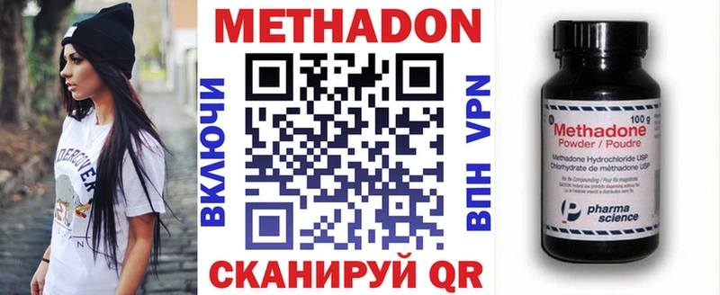 что такое наркотик  Новоульяновск  МЕТАДОН VHQ 